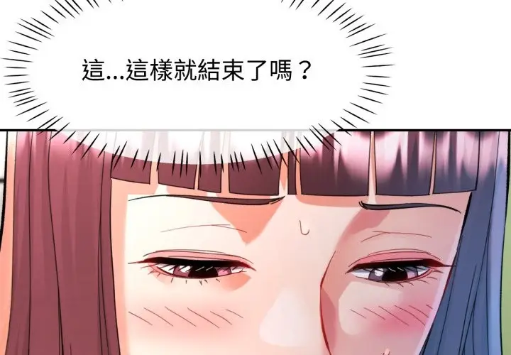 漫画《可以爱你吗》第93话第4张图