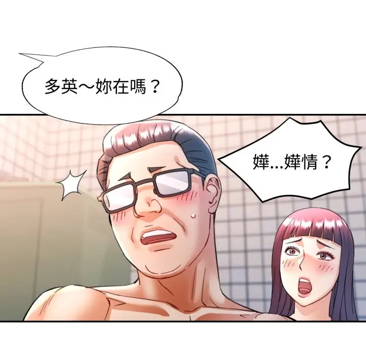 漫画《可以爱你吗》第93话第61张图