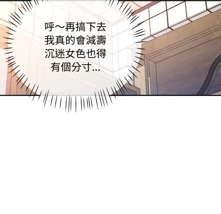 漫画《可以爱你吗》第93话第77张图
