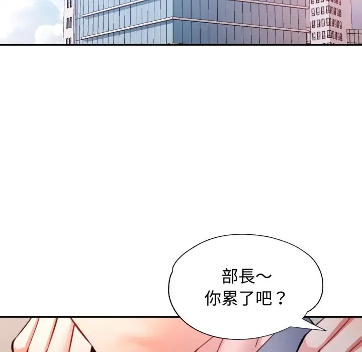 漫画《可以爱你吗》第93话第79张图
