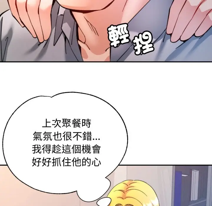 漫画《可以爱你吗》第93话第80张图