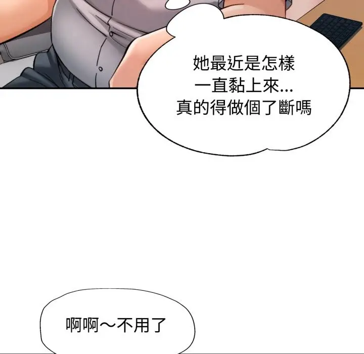 漫画《可以爱你吗》第93话第82张图