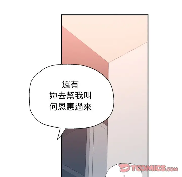 漫画《可以爱你吗》第93话第87张图