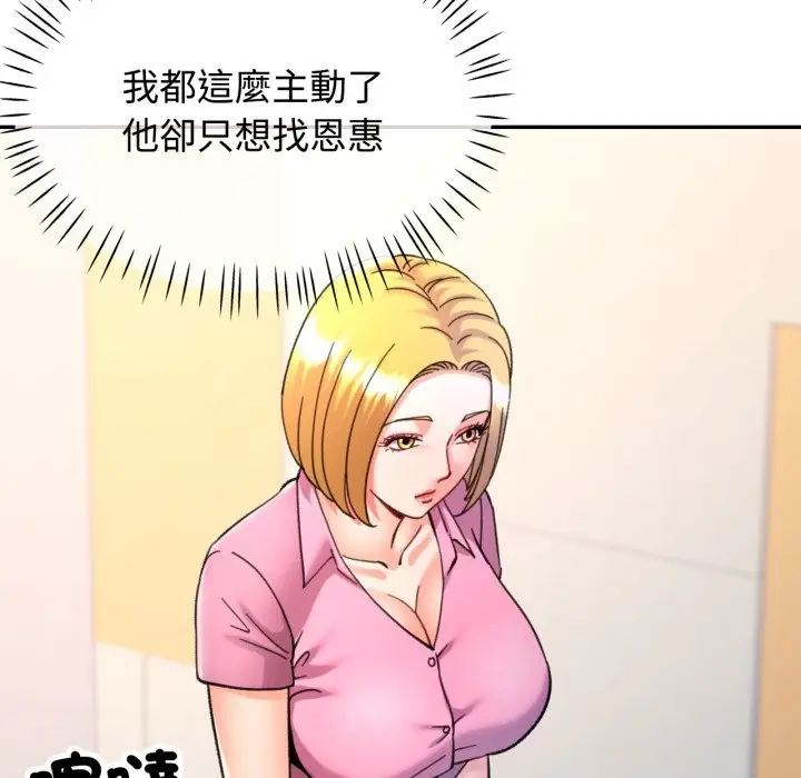 漫画《可以爱你吗》第93话第89张图