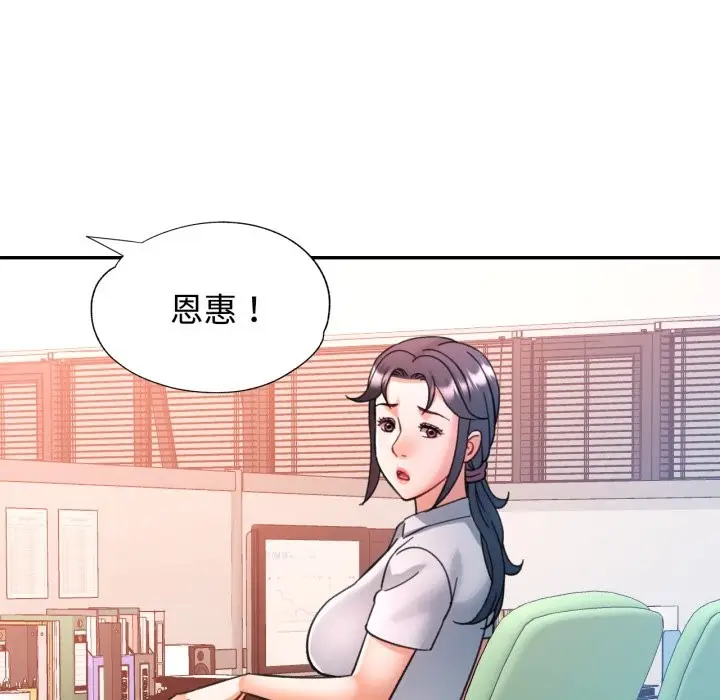 漫画《可以爱你吗》第93话第91张图