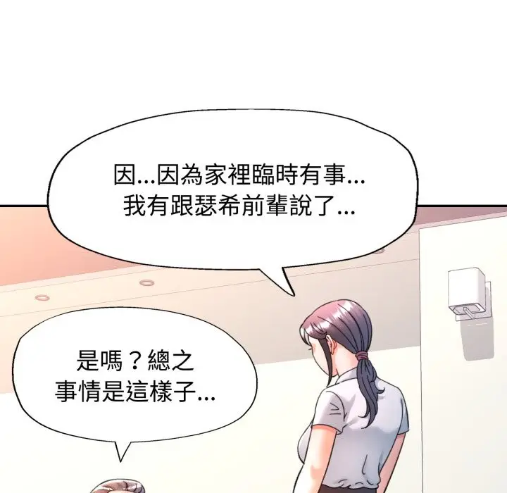 漫画《可以爱你吗》第93话第97张图