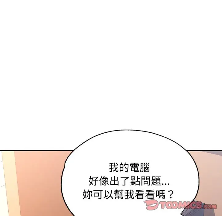 漫画《可以爱你吗》第93话第99张图