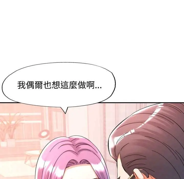 漫画《可以爱你吗》第94话第100张图