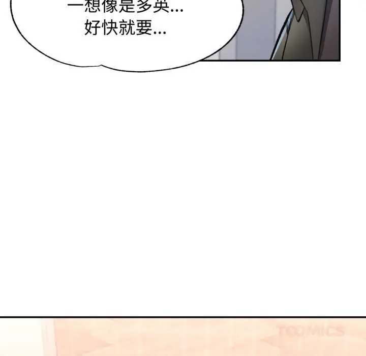 漫画《可以爱你吗》第94话第123张图