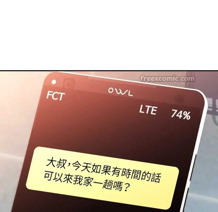 漫画《可以爱你吗》第94话第140张图
