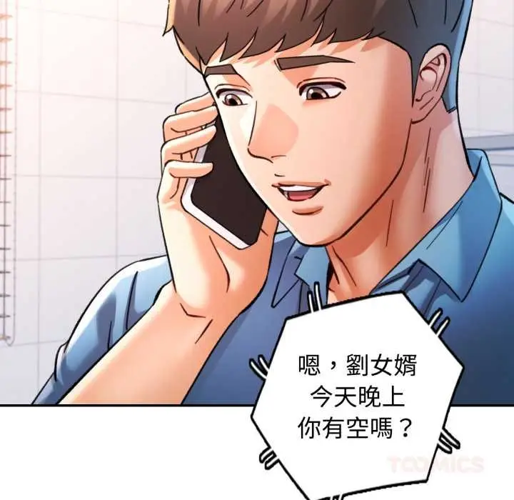 漫画《可以爱你吗》第94话第27张图