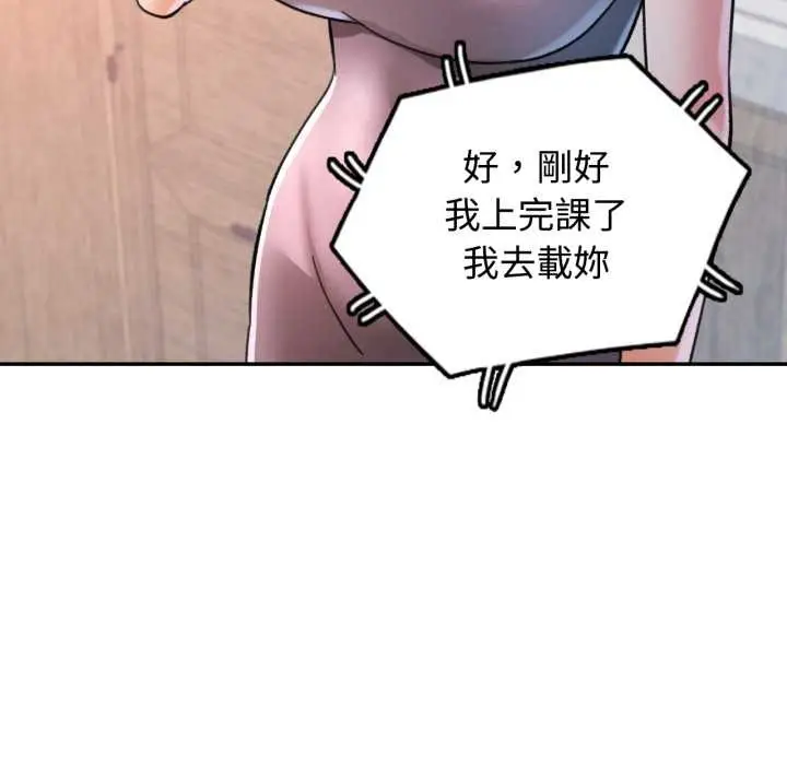 漫画《可以爱你吗》第94话第34张图