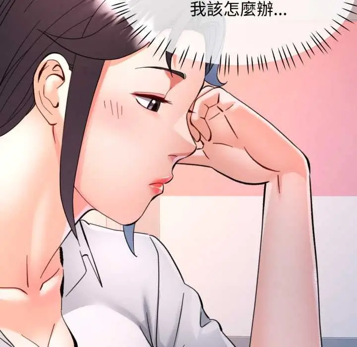 漫画《可以爱你吗》第94话第44张图