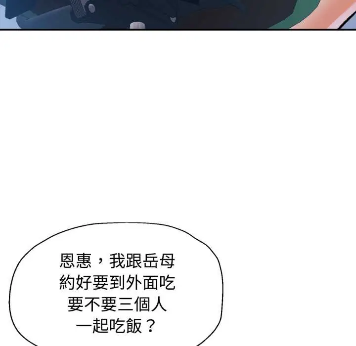 漫画《可以爱你吗》第94话第49张图