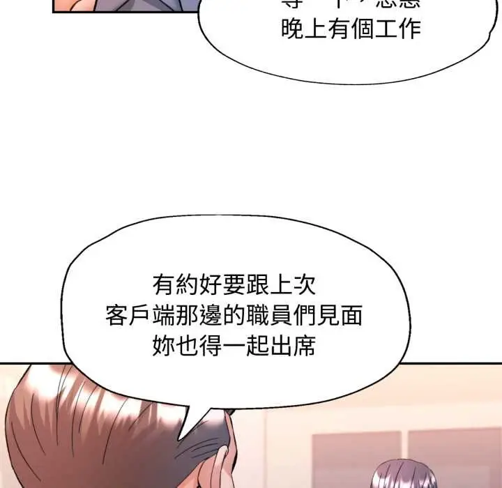 漫画《可以爱你吗》第94话第5张图