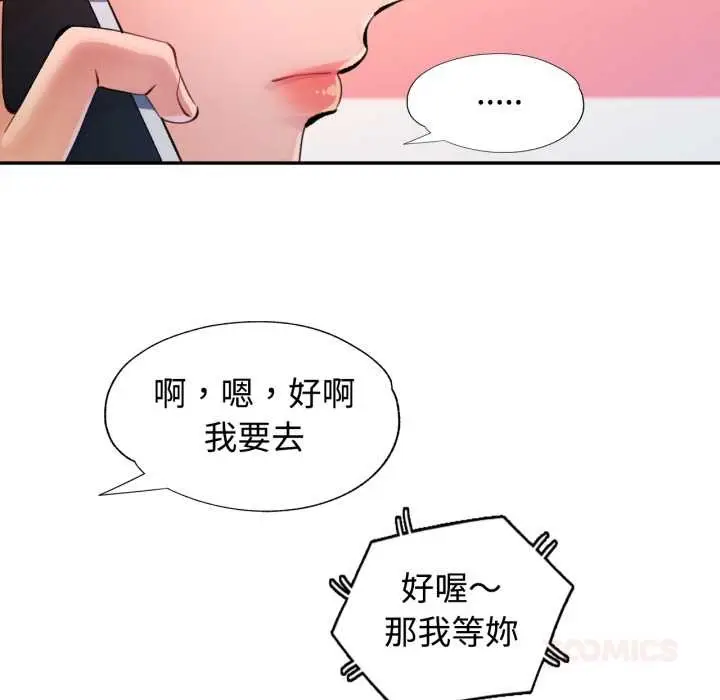 漫画《可以爱你吗》第94话第51张图