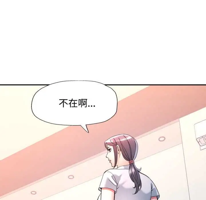 漫画《可以爱你吗》第94话第55张图