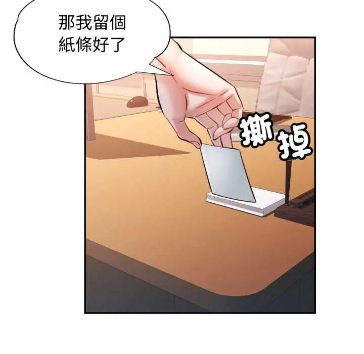 漫画《可以爱你吗》第94话第58张图