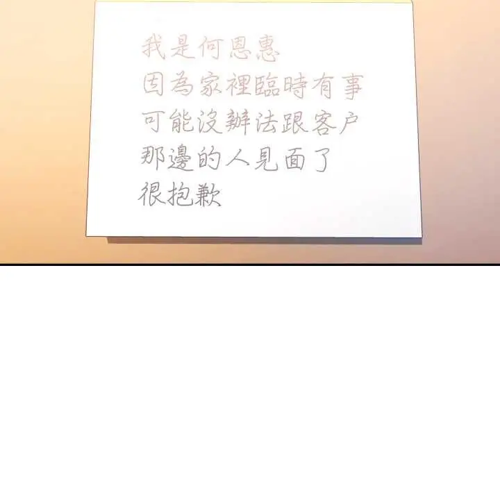 漫画《可以爱你吗》第94话第61张图