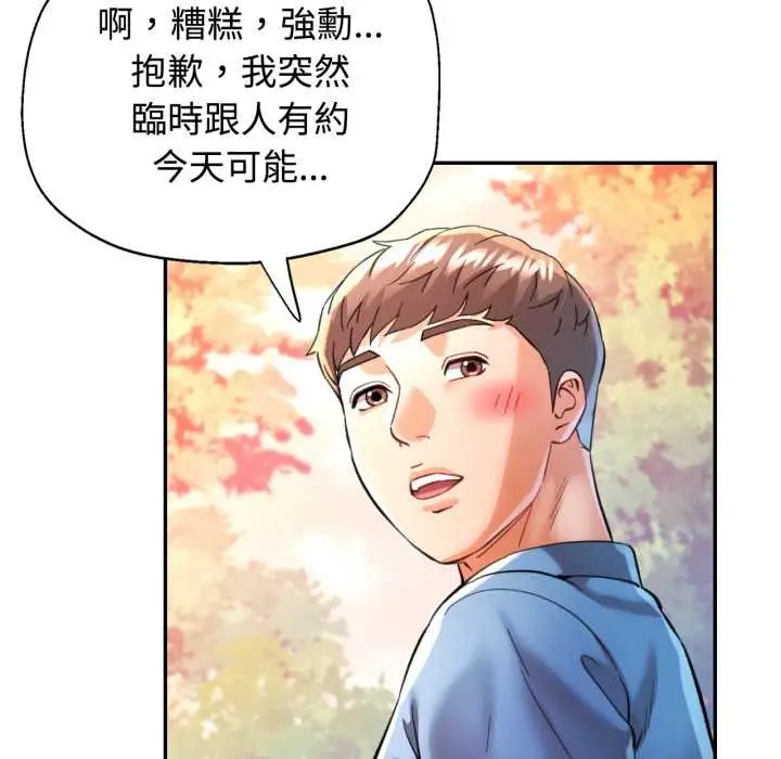 漫画《可以爱你吗》第94话第68张图