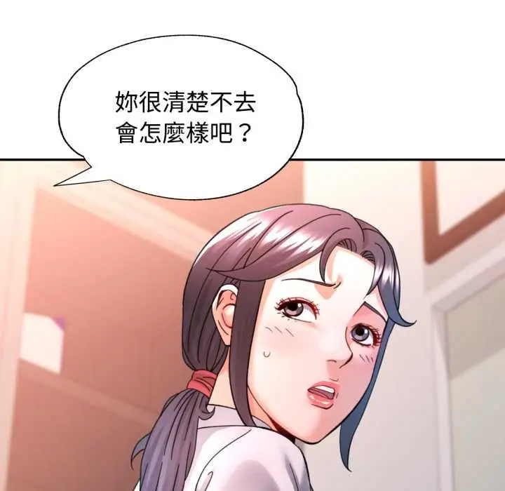 漫画《可以爱你吗》第94话第7张图