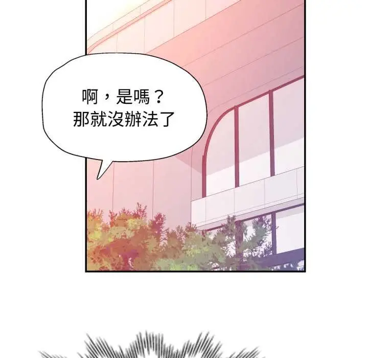 漫画《可以爱你吗》第94话第72张图