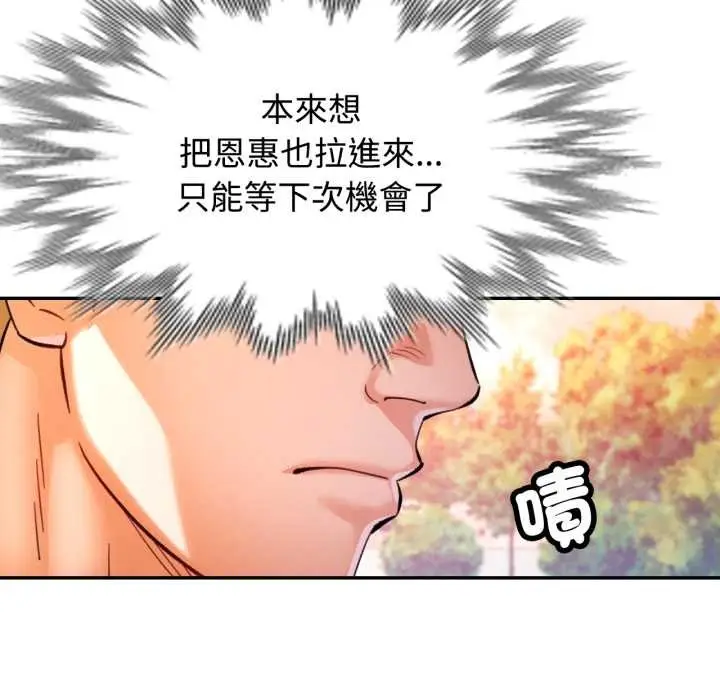 漫画《可以爱你吗》第94话第73张图