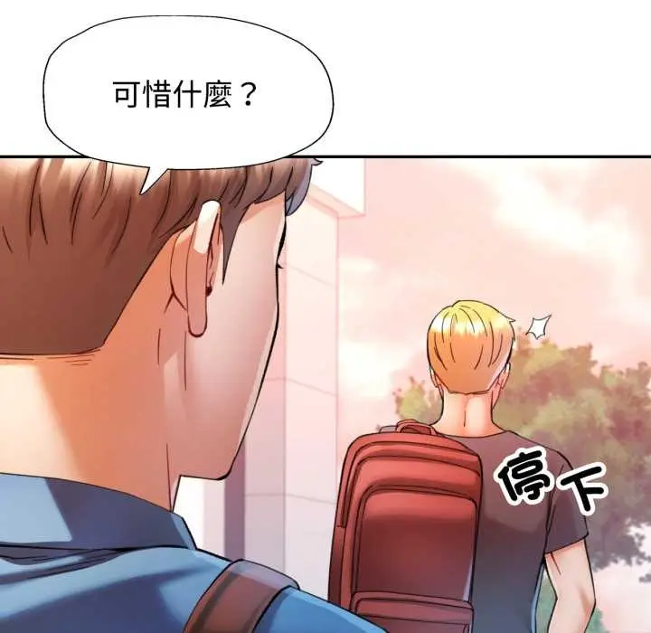 漫画《可以爱你吗》第94话第77张图