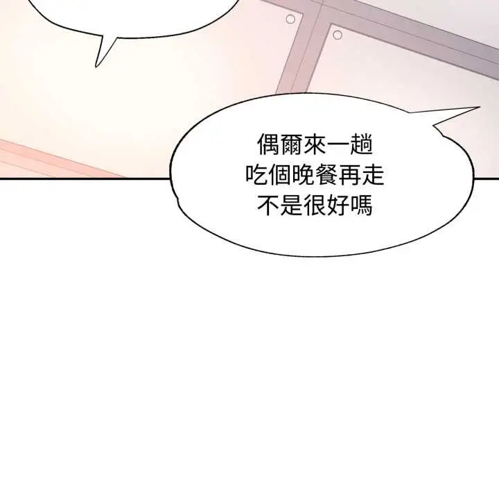漫画《可以爱你吗》第94话第90张图