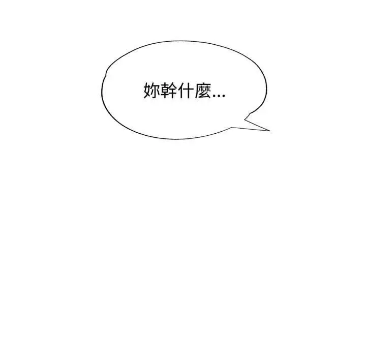 漫画《可以爱你吗》第94话第94张图