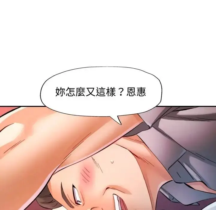 漫画《可以爱你吗》第95话第108张图
