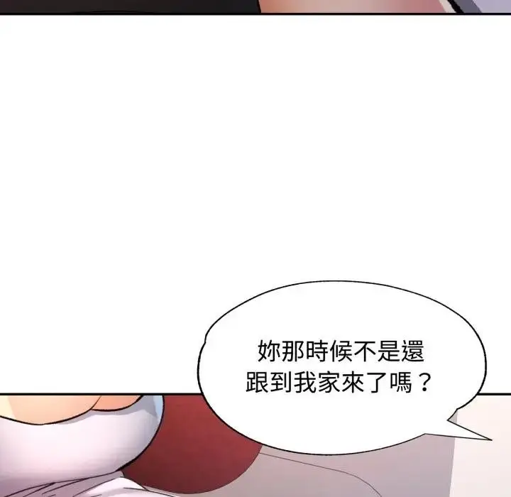漫画《可以爱你吗》第95话第112张图