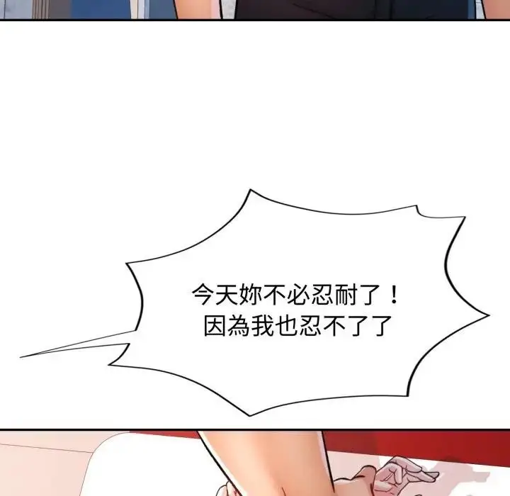 漫画《可以爱你吗》第95话第122张图