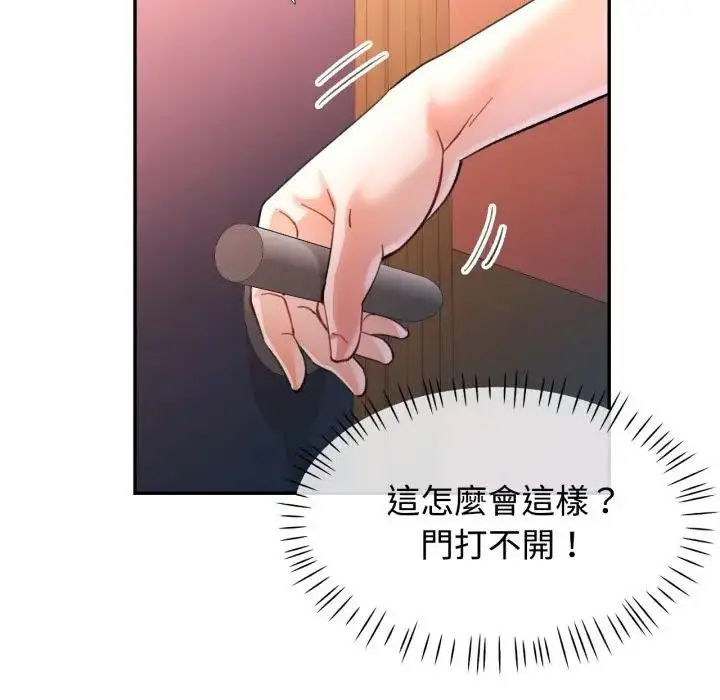漫画《可以爱你吗》第95话第132张图