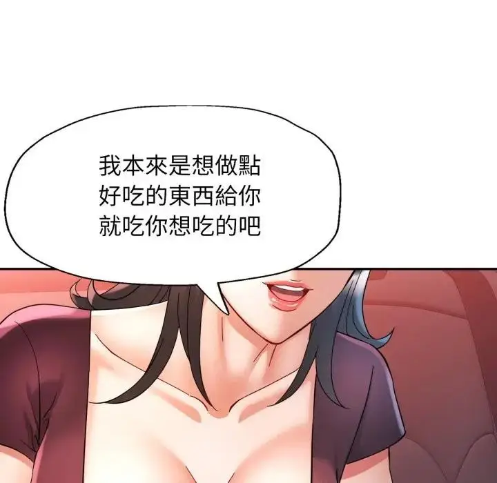 漫画《可以爱你吗》第95话第18张图