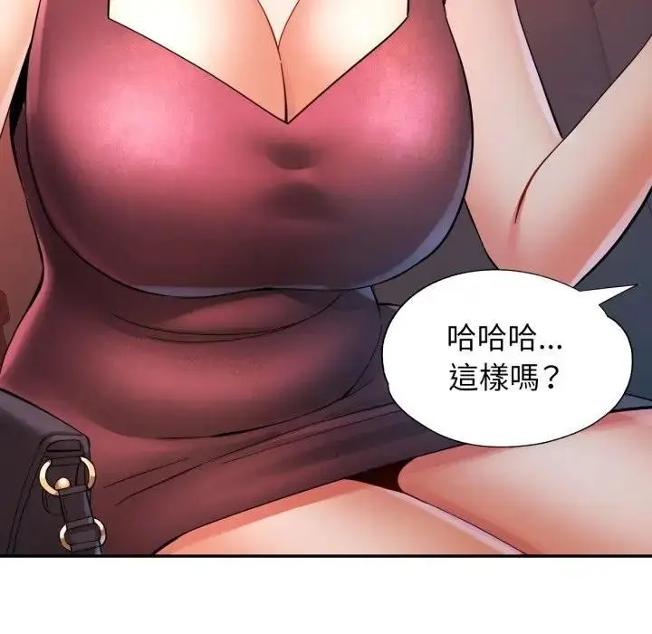 漫画《可以爱你吗》第95话第19张图