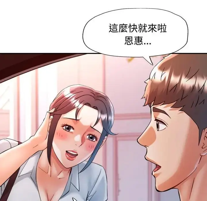 漫画《可以爱你吗》第95话第37张图