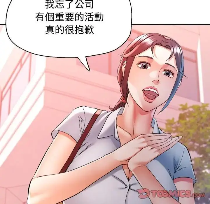 漫画《可以爱你吗》第95话第39张图