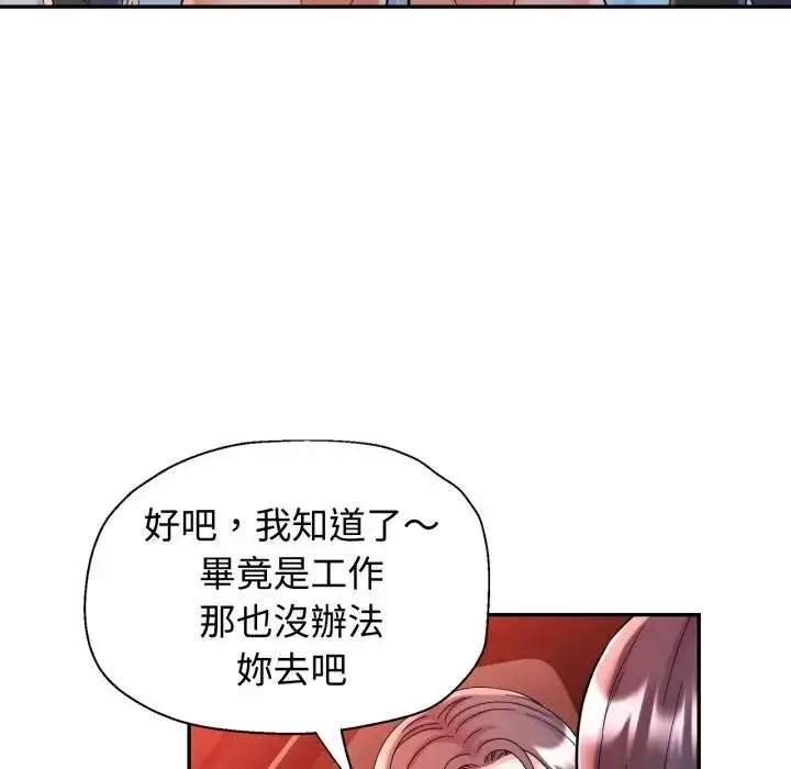 漫画《可以爱你吗》第95话第41张图