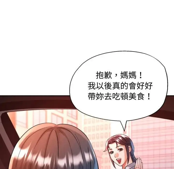 漫画《可以爱你吗》第95话第43张图