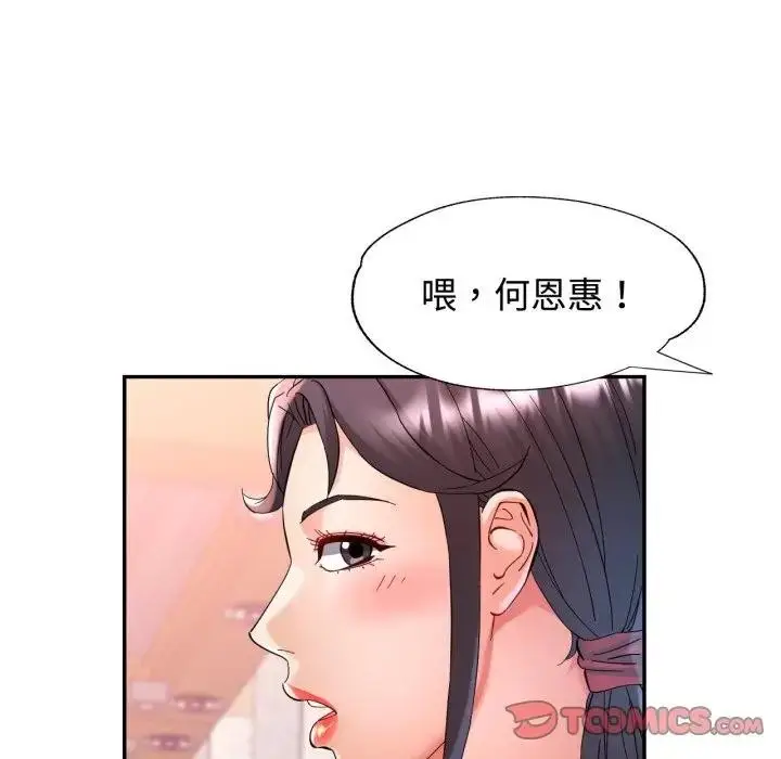 漫画《可以爱你吗》第95话第57张图