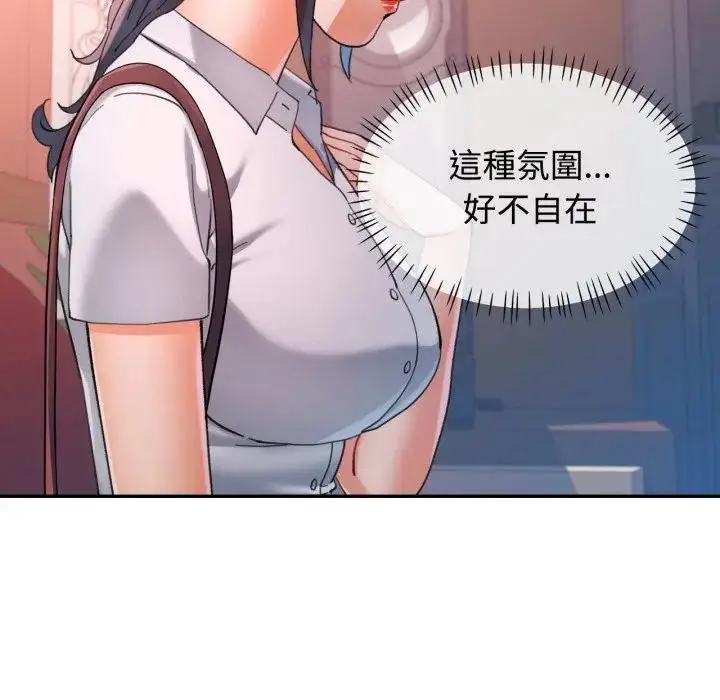 漫画《可以爱你吗》第95话第76张图