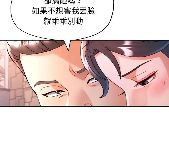 漫画《可以爱你吗》第95话第83张图