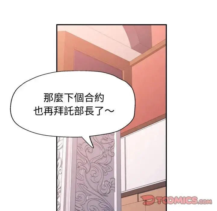 漫画《可以爱你吗》第95话第87张图