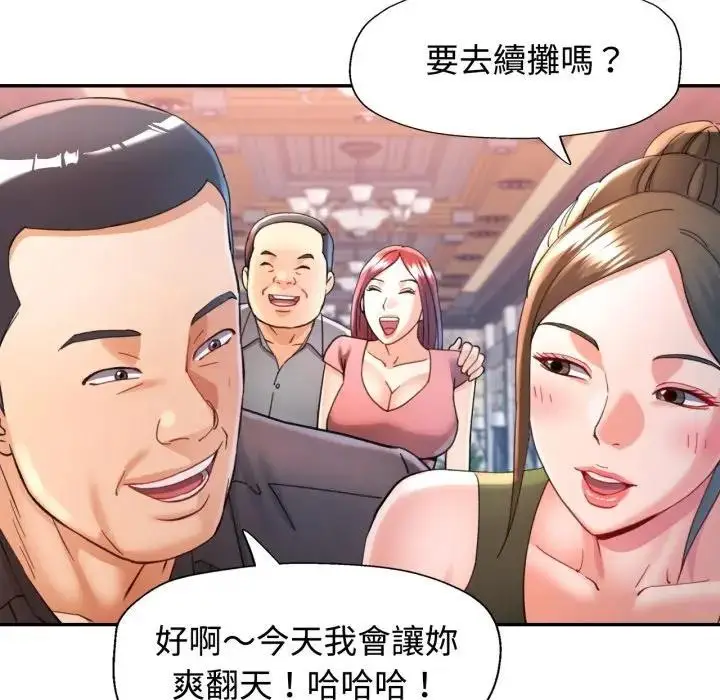 漫画《可以爱你吗》第95话第89张图
