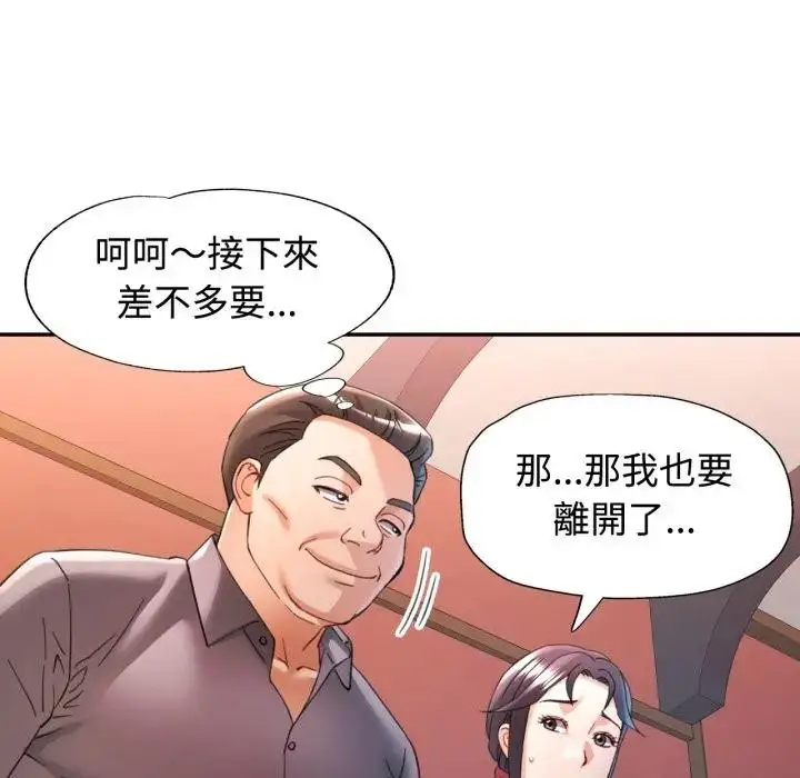 漫画《可以爱你吗》第95话第95张图