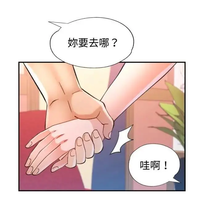 漫画《可以爱你吗》第95话第97张图