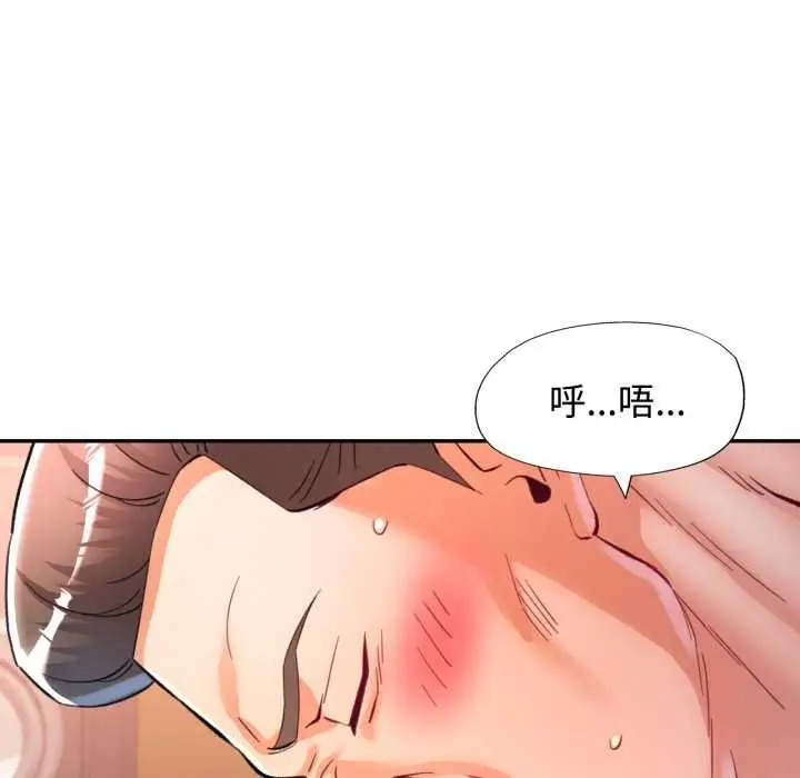 漫画《可以爱你吗》第96话第110张图