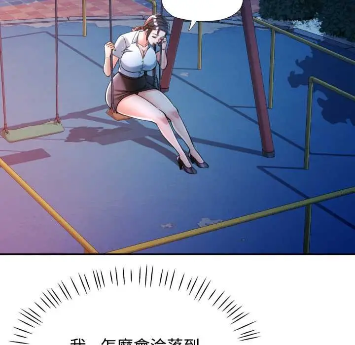 漫画《可以爱你吗》第96话第142张图