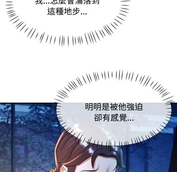 漫画《可以爱你吗》第96话第143张图